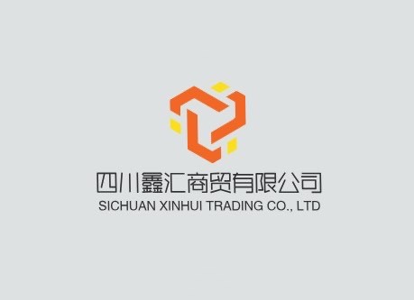 四川鑫汇商贸有限公司